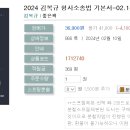 2024 김복규 형사소송법 기본서-02.14 출간예정 이미지