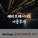 메타 PC | 메타트레이더5(MetaTrader5) 사용 후기 글로벌 브로커