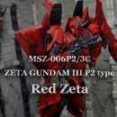 G-006 | [143] MG Z건담 IIIC P2형 레드 제타 리뷰