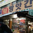 반월떡방앗간 이미지