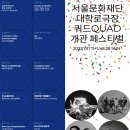 The Classic Project _ 한국 전통의 미「악무가」 | 서울문화재단 대학로극장 쿼드 개관 페스티벌 공연정보