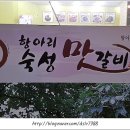 항아리숙성맛갈비 이미지