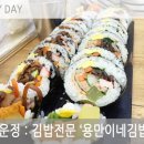 용만이네 김밥 이미지
