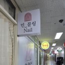 민블링네일
