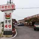 본전게장무한리필 이미지