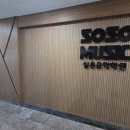 (주)다정플러스 | 수원/병점 보컬 학원 '소소뮤직 실용음악학원' 원데이 레슨 내돈내산 후기