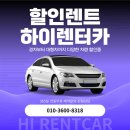 하이렌터카 - 제주시 용화로 1 | 하이렌터카