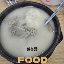 우리설농탕 티스토리