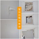 가남졸음쉼터 | 벽지찍힘복원 박살난석고보드복원 어디서?