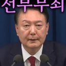긴급뉴스 尹대통령 명령 옳았다 전부무죄/ 조희대,법원, 구속 취소 인용, 법의지배 선언 이미지