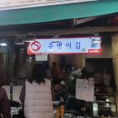 주병이네김