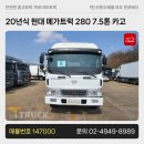 7m40 앞축 가변축 메가트럭 극초장축플러스 중고트럭 가격 알아보기