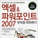 중부지부 공부방 1기 엑셀과정 교재 내용 - 2010년 4월 6일개강(매주 화,목요일) 이미지