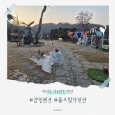 룰루랄라펜션 | 양평 아이와 함께 갈만한 룰루랄라펜션