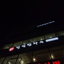 하누선수 | 대전 부사동 연말 모임 정직한하누 새우살, 살치살, 갈비살 먹방