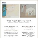 백영수미술관 이미지