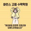 아인스보습학원 이미지