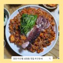 친구네 아구찜.탕 | 성정동 맛집 아구만세 천안 아구찜 가오리찜 먹고 온 내돈내산 후기