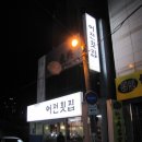 어전횟집 이미지