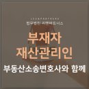 부재자재산관리인 선임은 부동산소송변호사의 도움을 받아 진행해야 이미지