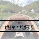 억새목욕탕 | &lt;합천&gt; 가람펜션캠핑장에서 가을이 가기 전 힐링 캠핑. 2