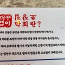 꺼꾸잽이초장집청주 이미지