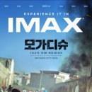 최신영화 모가디슈 이미지