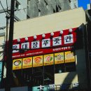 육대장 수원역점 이미지
