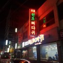 원조뼈다귀 - 구리시 갈매중앙로55번길 6-14 | 원조뼈다귀