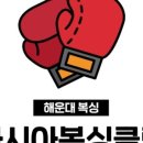 88복싱클럽 이미지