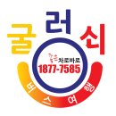 경남전세버스협동조합