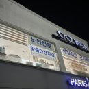 파리바게트 금곡점 이미지