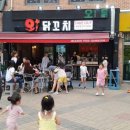 인생닭꼬치 이미지