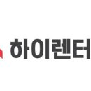 ㈜하이렌트카 이미지