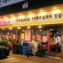 새마을식당 대치점 이미지