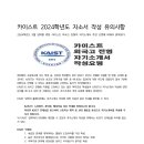 카이스트 2024학년도 자소서 작성 유의사항 이미지