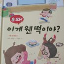 웬떡이야! 이미지