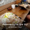 포스토리(Phostory) | 18년 9월 23일의 일상. 베트남 쌀국수 전문점 Phostory 방문.