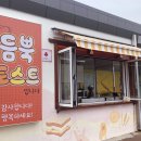 듬뿍토스트