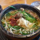 흑염소탕