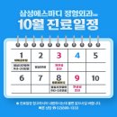 삼성에스마디정형외과의원 이미지