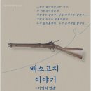 연극-배소고지 이야기 이미지