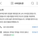 사비검도관 이미지