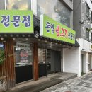 돈암생고기