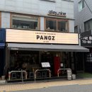 팡즈 | 송리단길 중식 맛집 팡즈 내돈내먹 후기 (50분 웨이팅, 홍콩식토스트 강추강추)