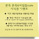 본죽&비빕밥cafe