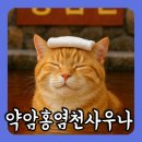 김포 약암홍염천 사우나, 서울 근교 온천의 원조를 만나다, 홍염빛 노천탕에서 뽀송하게 힐링하기