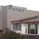 바당 미술관 이미지