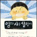 [신간]엄마 사용 설명서-이토 미쿠 지음｜고향옥 옮김 | 조윤주 그림 이미지