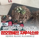 올(ALL) 마트 | 롯데마트 정호영 쉐프 밀키트, 정호영 자루소바 집에서 먹어요!